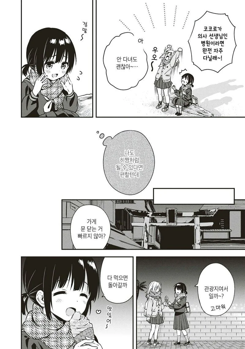 백합) 백합 단편. 아직은 두 마음 manga - 이미지 16
