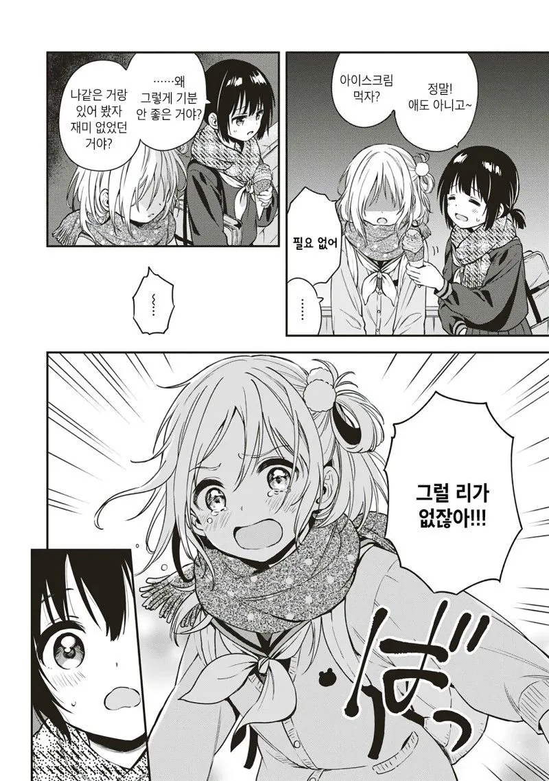 백합) 백합 단편. 아직은 두 마음 manga - 이미지 18
