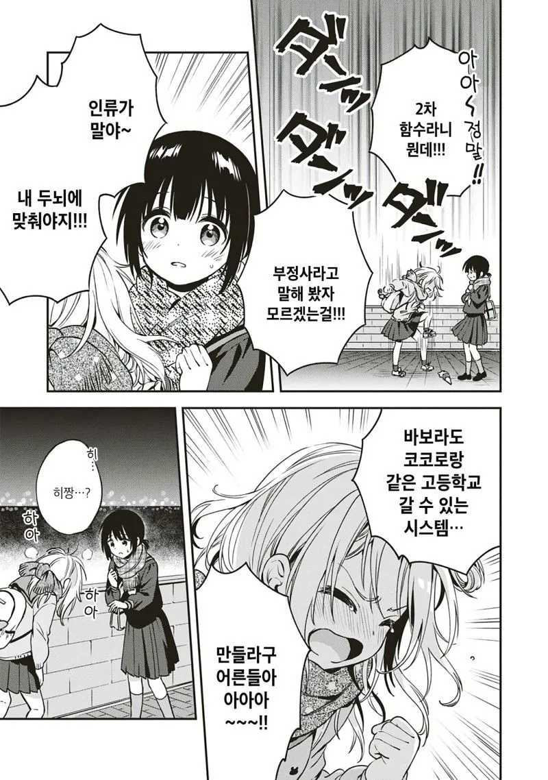 백합) 백합 단편. 아직은 두 마음 manga - 이미지 20