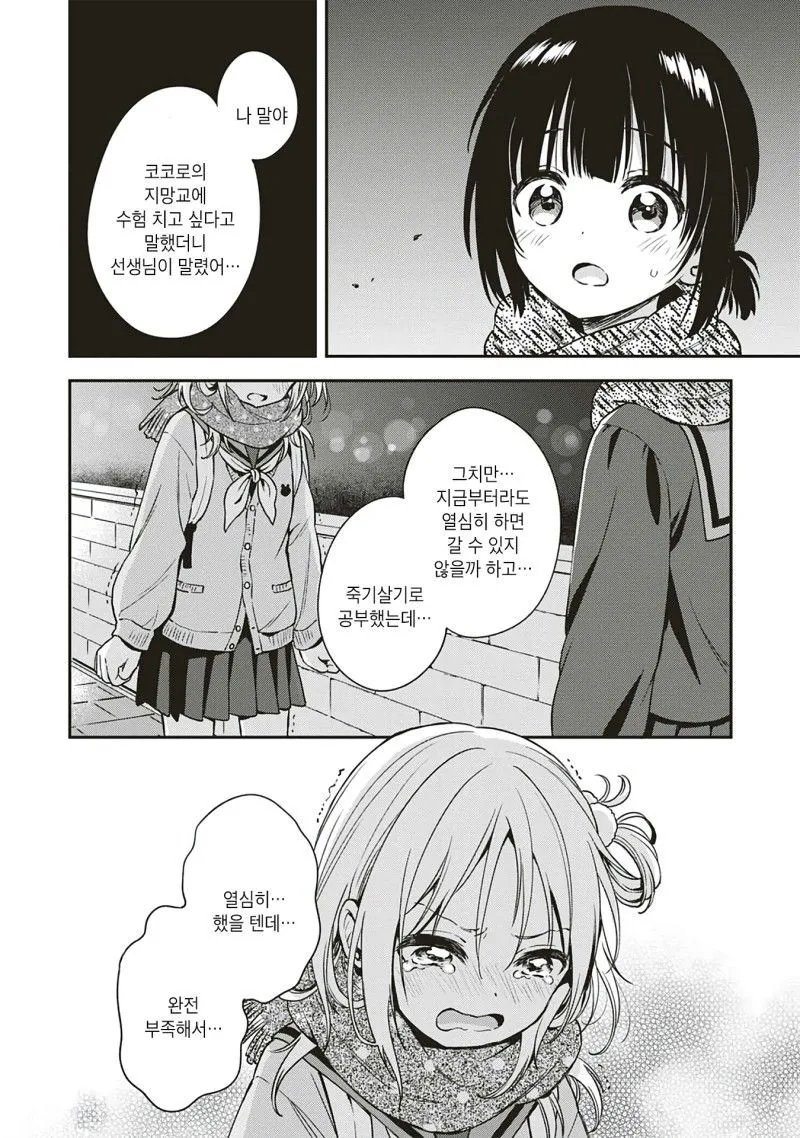 백합) 백합 단편. 아직은 두 마음 manga - 이미지 21