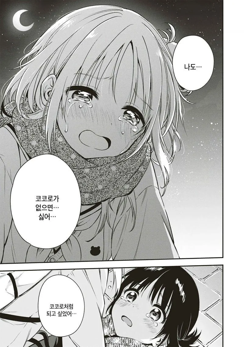 백합) 백합 단편. 아직은 두 마음 manga - 이미지 22