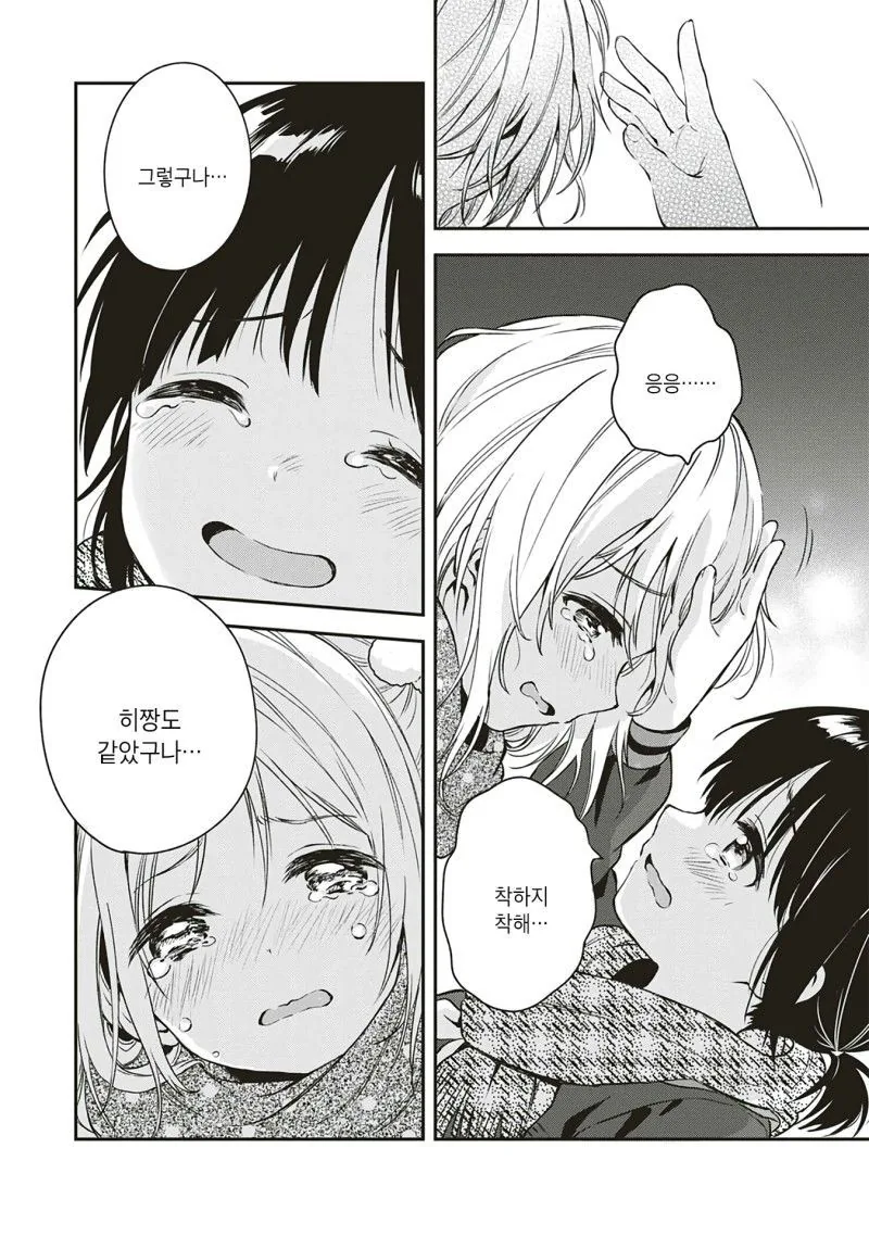 백합) 백합 단편. 아직은 두 마음 manga - 이미지 24