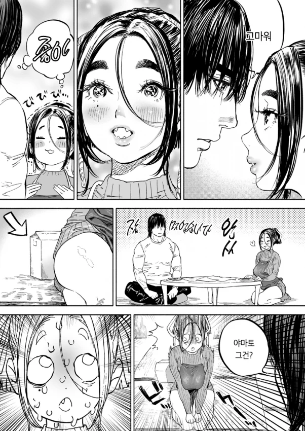 말 못하는 남자랑 키 작은 여자.manga - 이미지 9