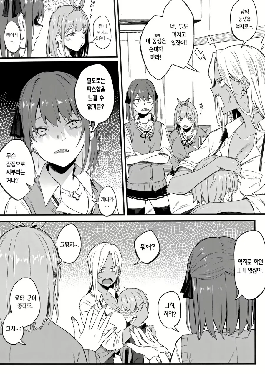 누나의 친구들이 남동생을 빌리는 만화.manga - 이미지 3