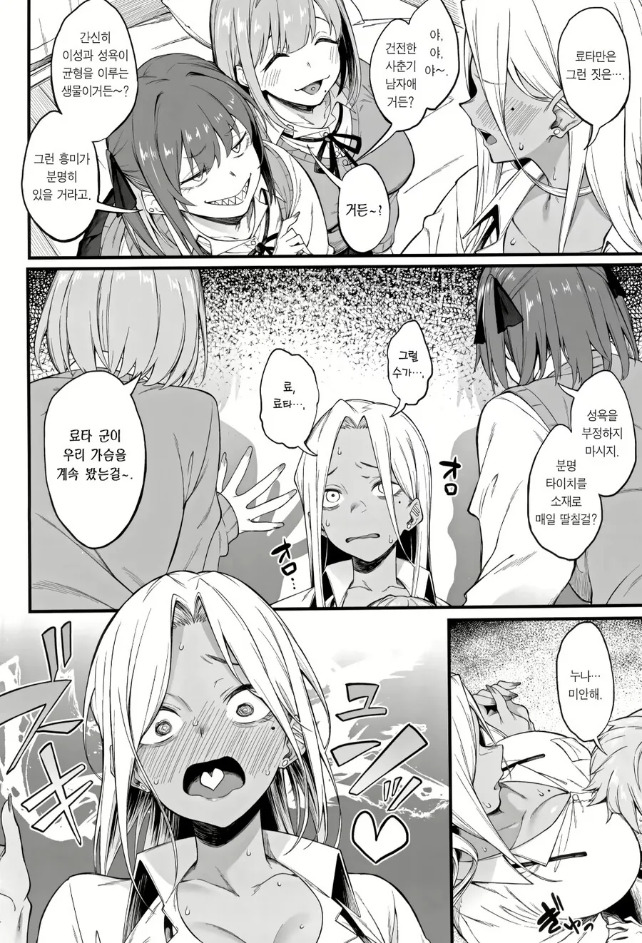 누나의 친구들이 남동생을 빌리는 만화.manga - 이미지 4