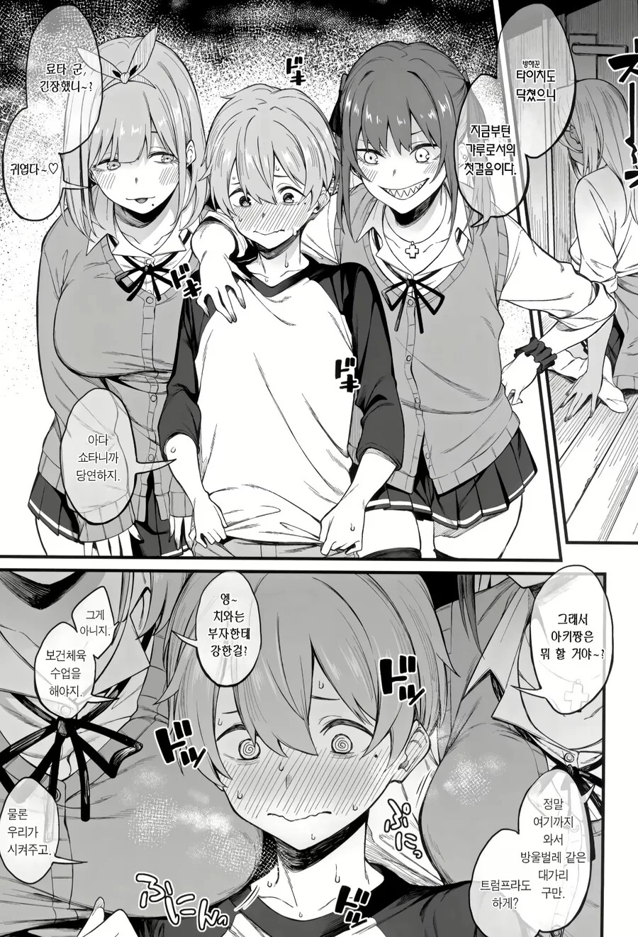 누나의 친구들이 남동생을 빌리는 만화.manga - 이미지 5