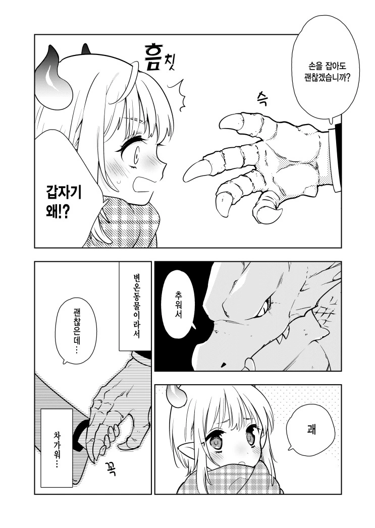 용인남자와 데이트하는.Manga - 이미지 2