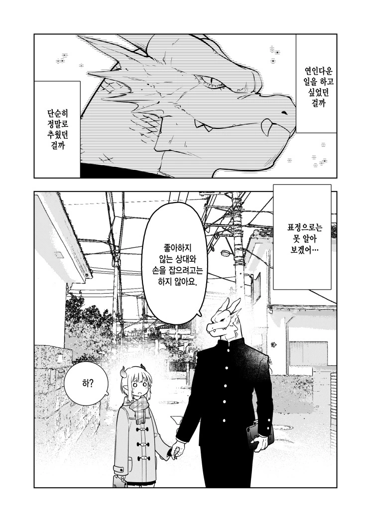 용인남자와 데이트하는.Manga - 이미지 3