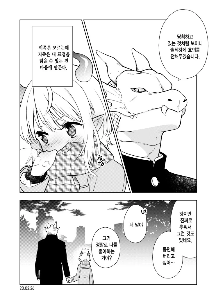 용인남자와 데이트하는.Manga - 이미지 4