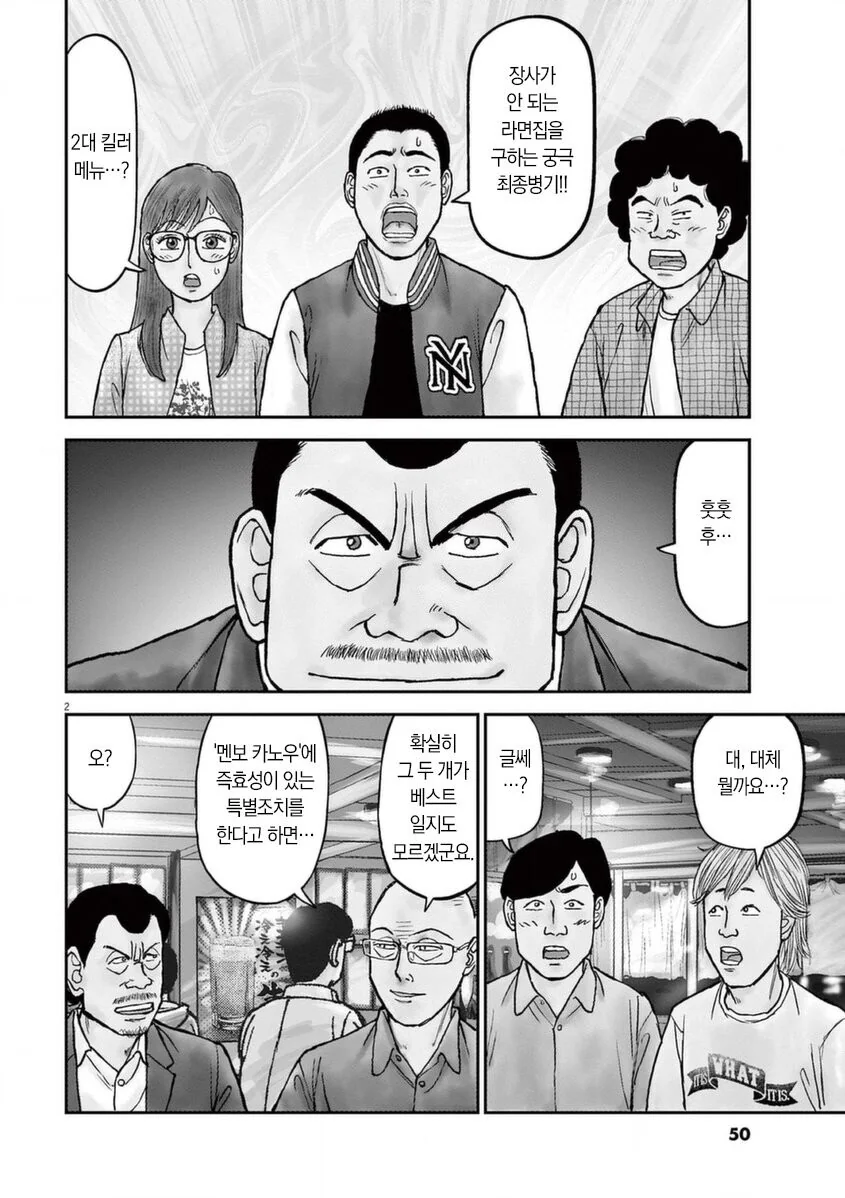 라면재유기) 망해가는 라멘집을 구하는 궁극 최종병기