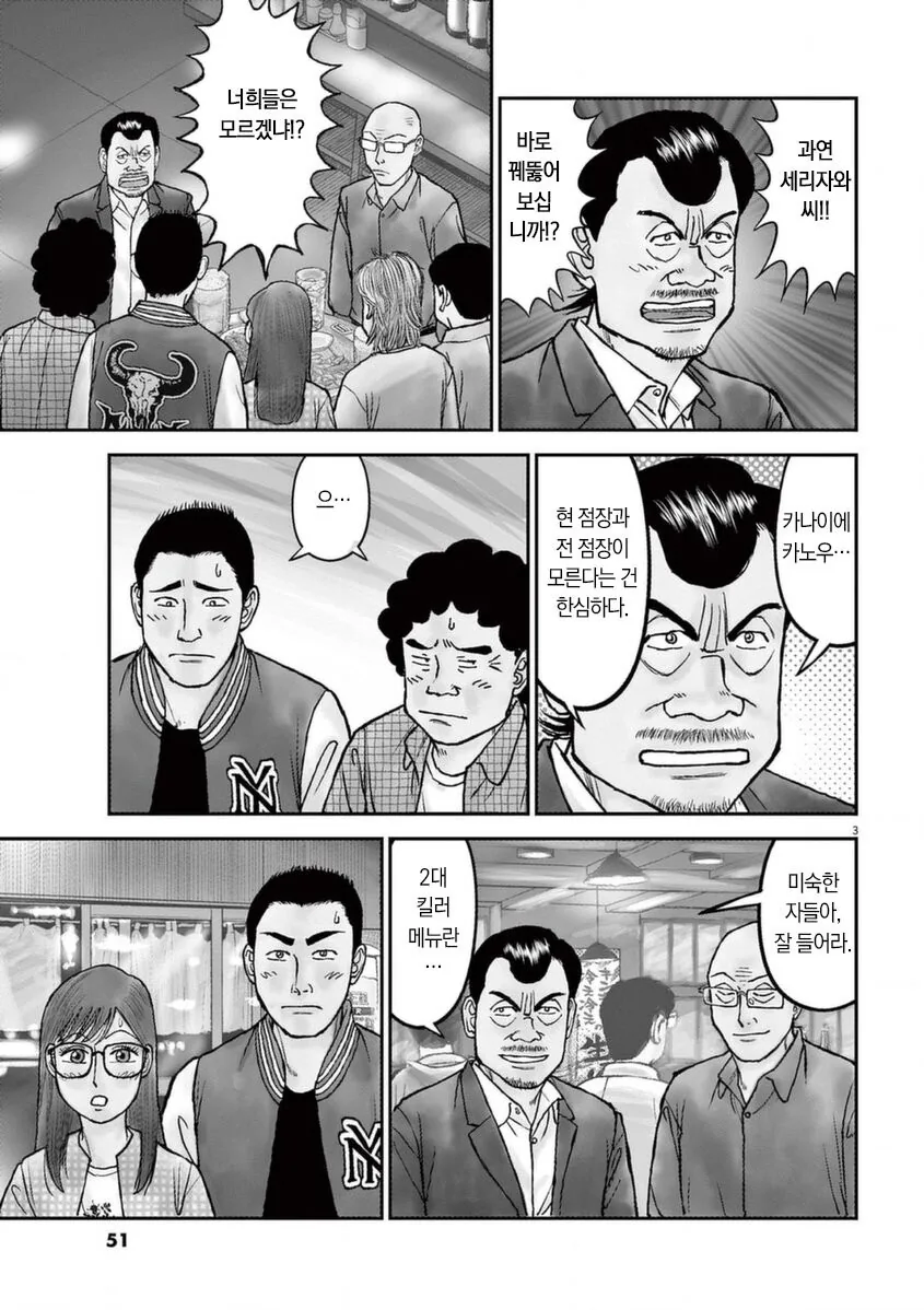 라면재유기) 망해가는 라멘집을 구하는 궁극 최종병기 - 이미지 2