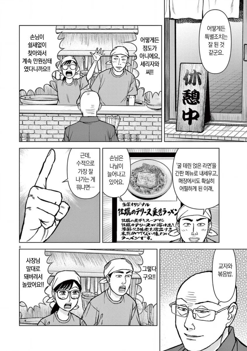 라면재유기) 망해가는 라멘집을 구하는 궁극 최종병기 - 이미지 5