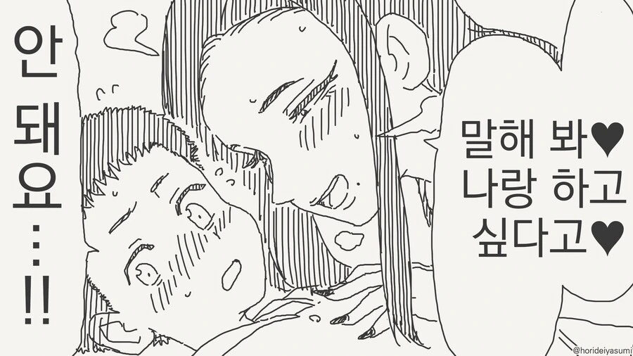 치바현(?) Manwha 모음 - 이미지 41