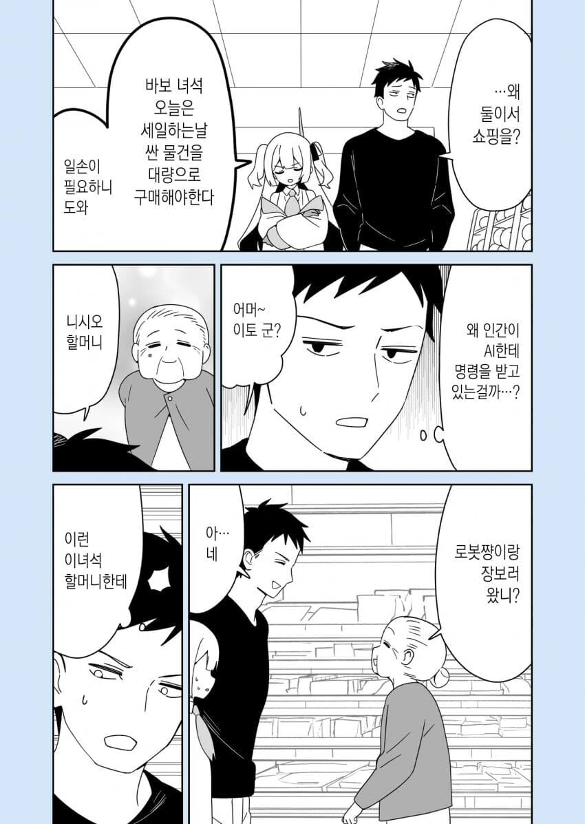 AI 유우카.MANGA - 이미지 4