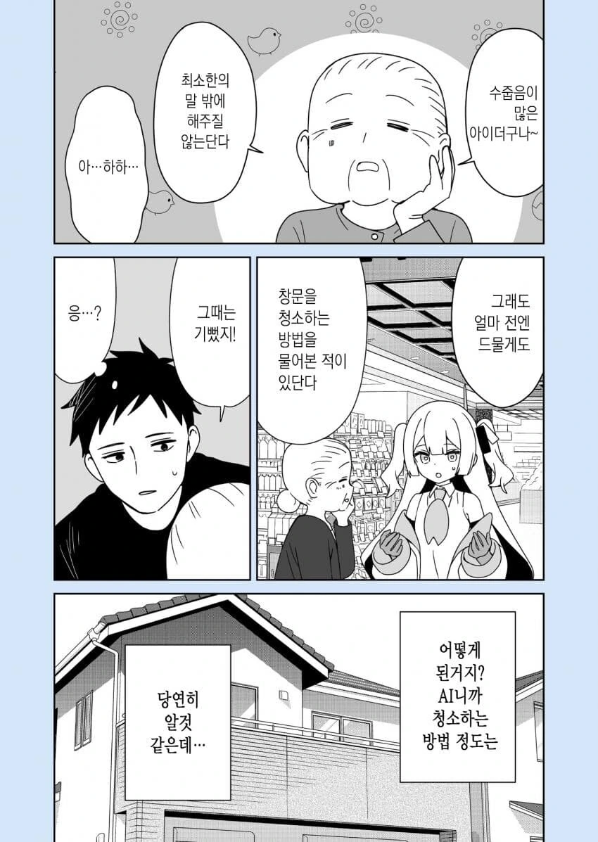 AI 유우카.MANGA - 이미지 6