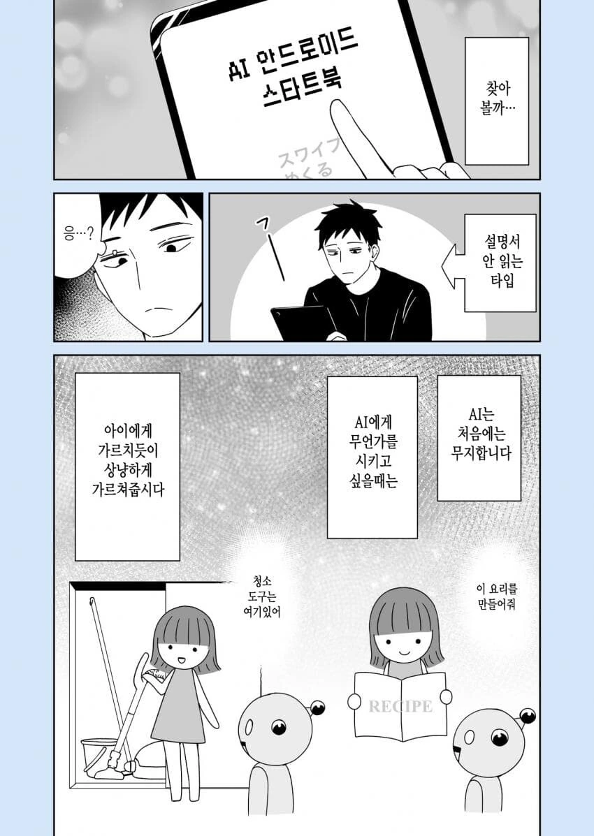 AI 유우카.MANGA - 이미지 7