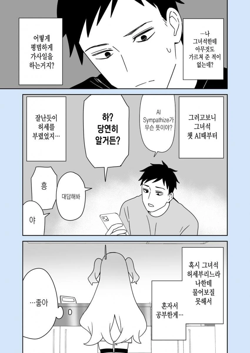 AI 유우카.MANGA - 이미지 8
