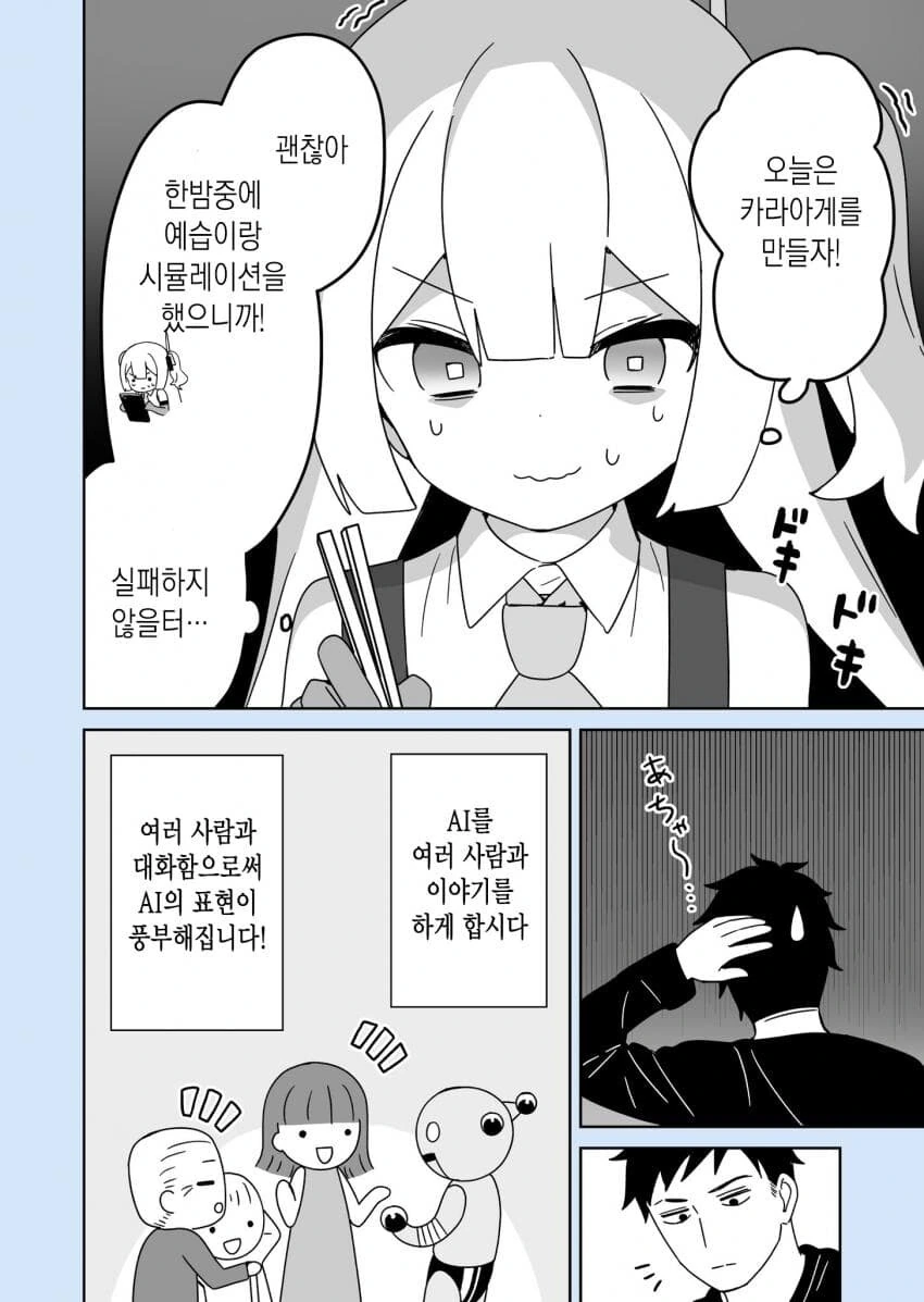 AI 유우카.MANGA - 이미지 9