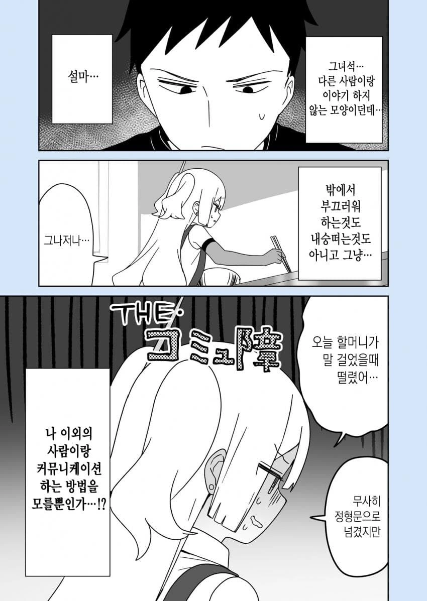 AI 유우카.MANGA - 이미지 10