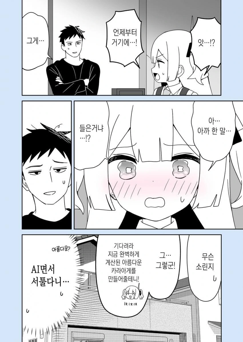 AI 유우카.MANGA - 이미지 11