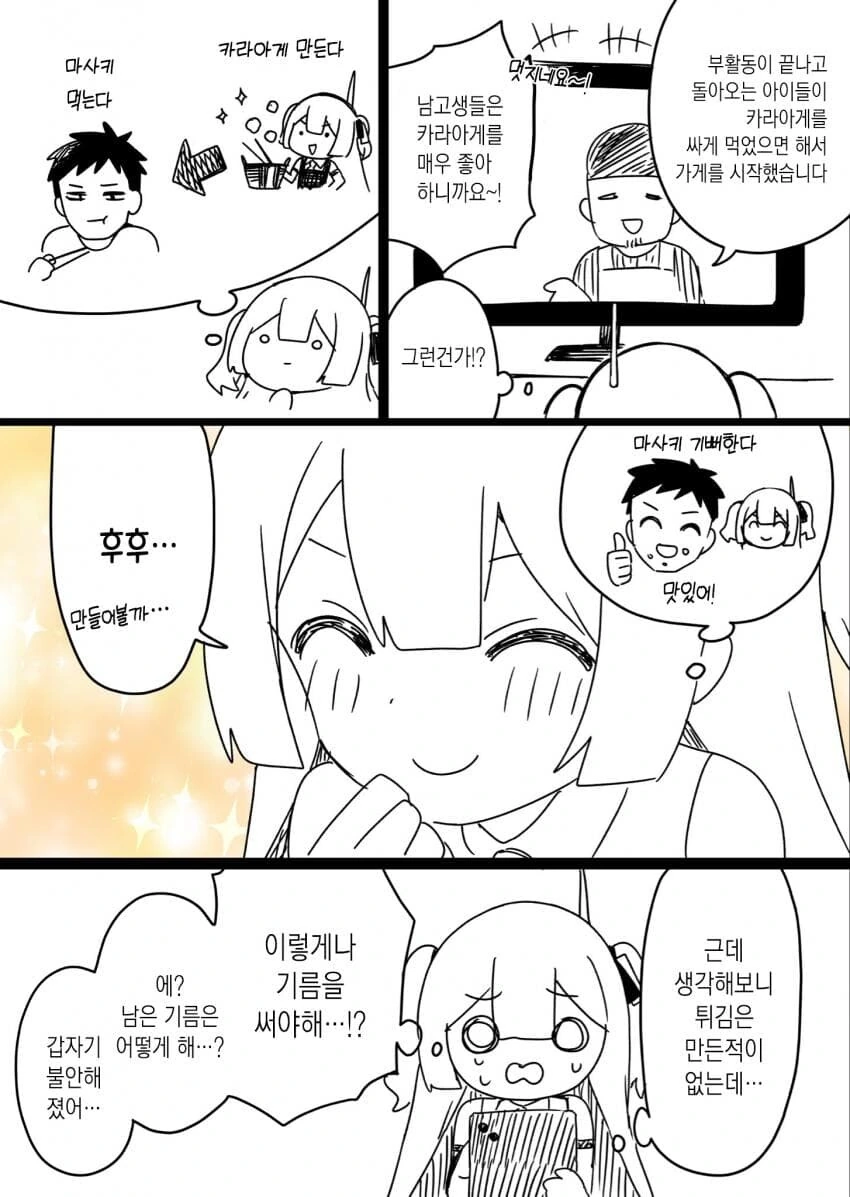AI 유우카.MANGA - 이미지 12