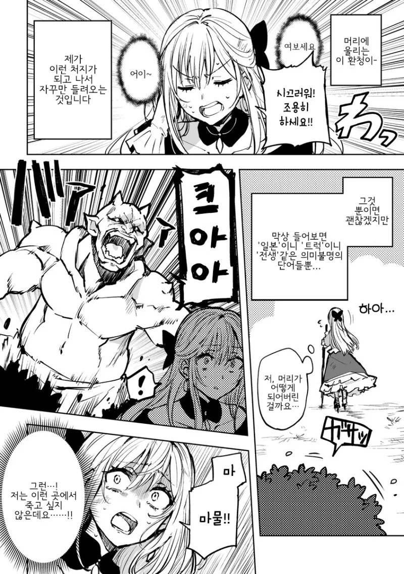 이중인격 악역영애 만화.manga - 이미지 2