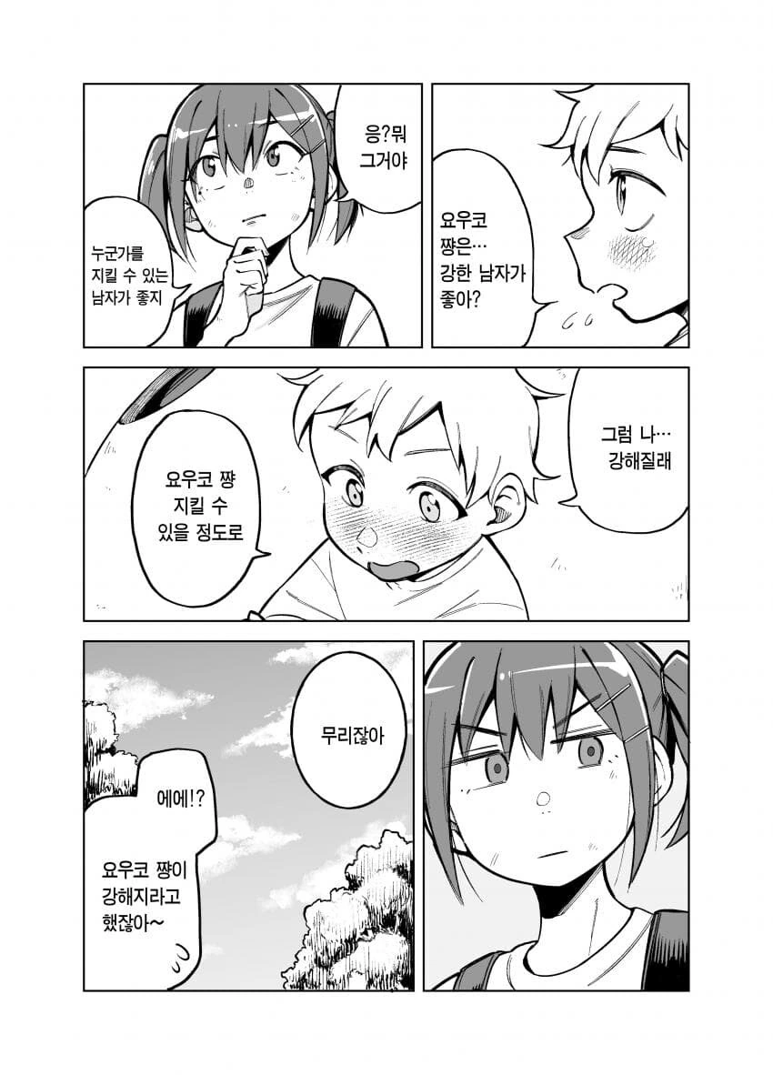 초등학교 때 거인녀와 순애하는.manhwa - 이미지 2