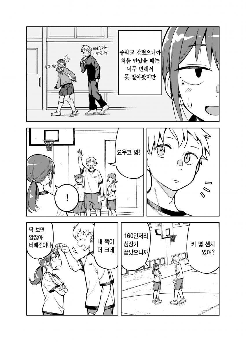 초등학교 때 거인녀와 순애하는.manhwa - 이미지 4