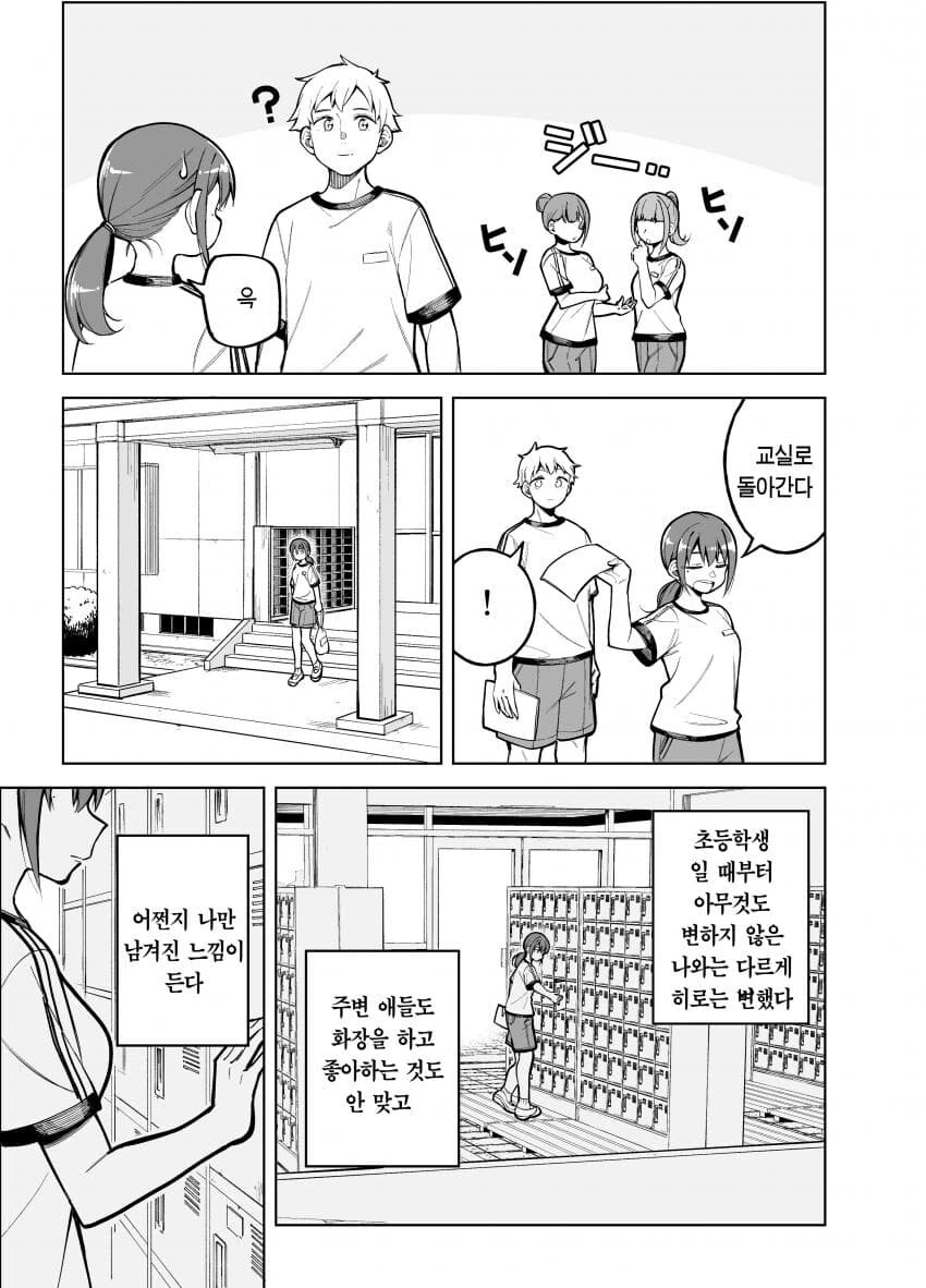 초등학교 때 거인녀와 순애하는.manhwa - 이미지 5