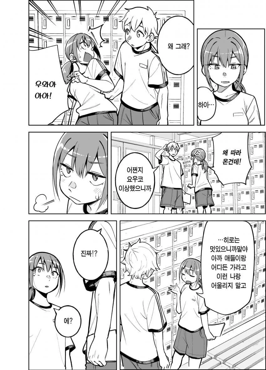 초등학교 때 거인녀와 순애하는.manhwa - 이미지 6