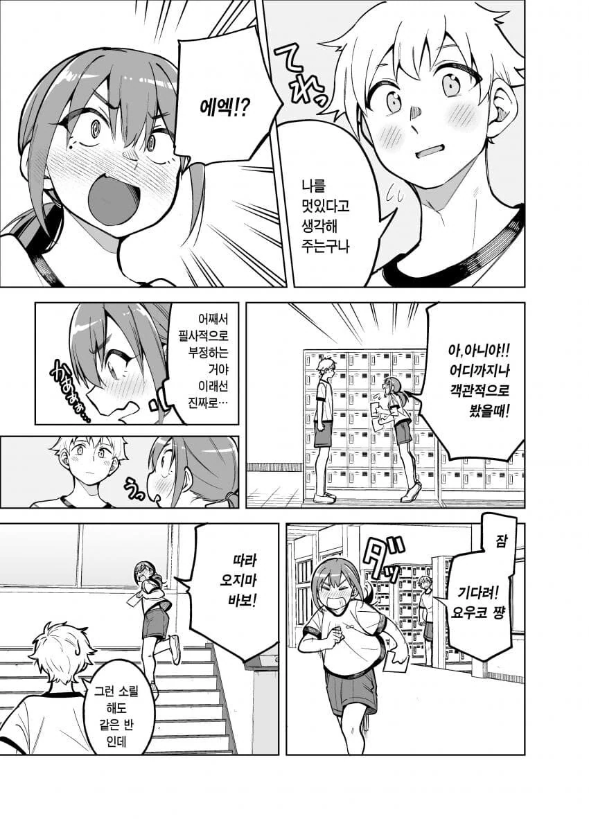 초등학교 때 거인녀와 순애하는.manhwa - 이미지 7