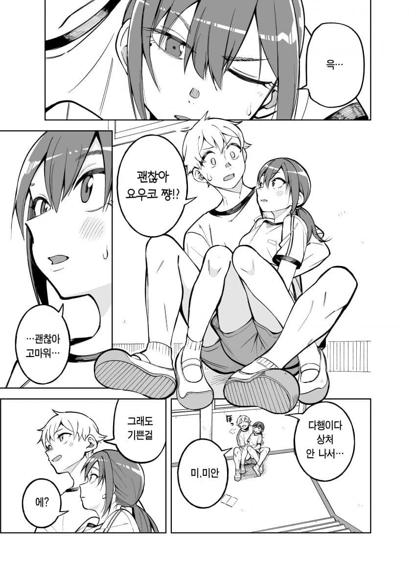 초등학교 때 거인녀와 순애하는.manhwa - 이미지 9