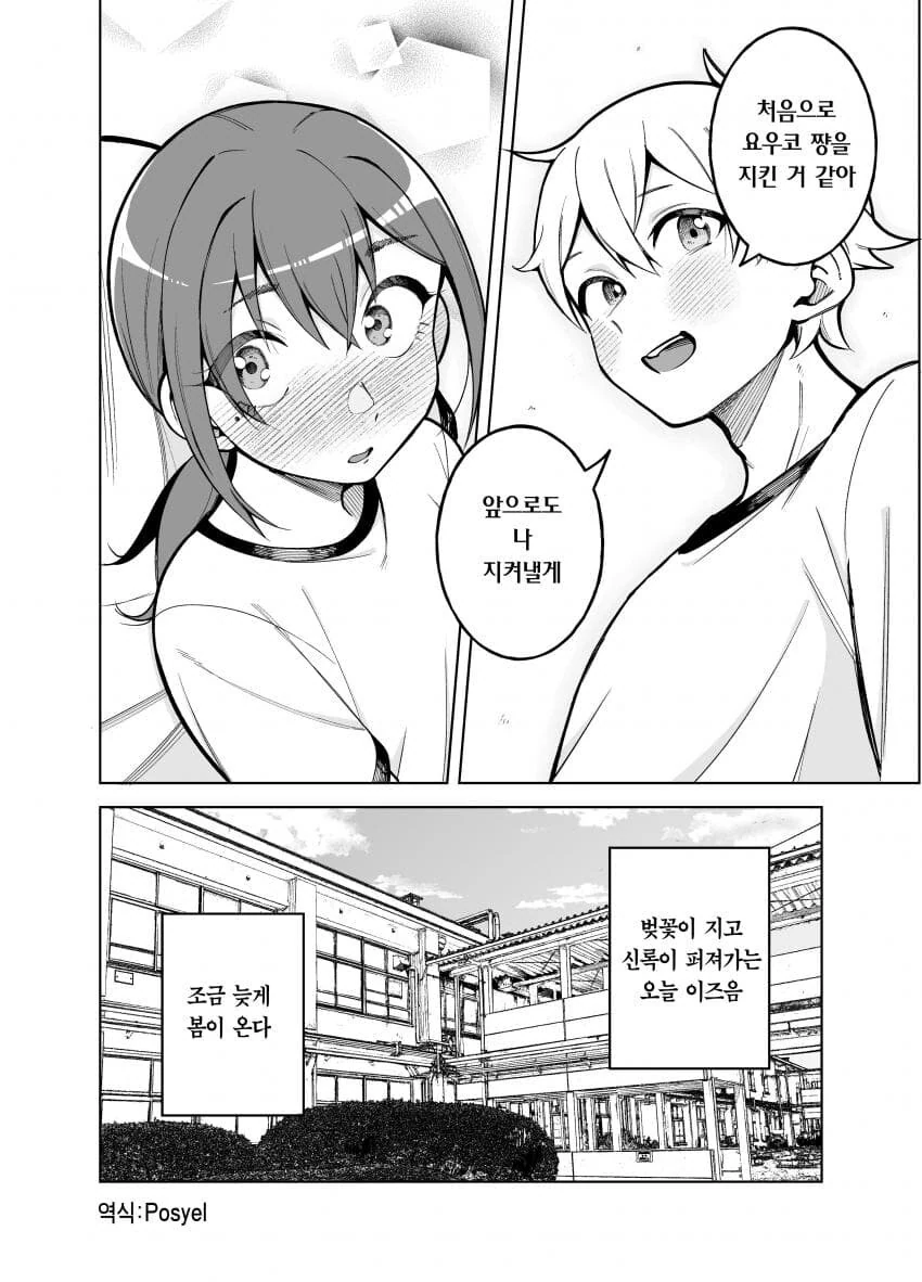 초등학교 때 거인녀와 순애하는.manhwa - 이미지 10