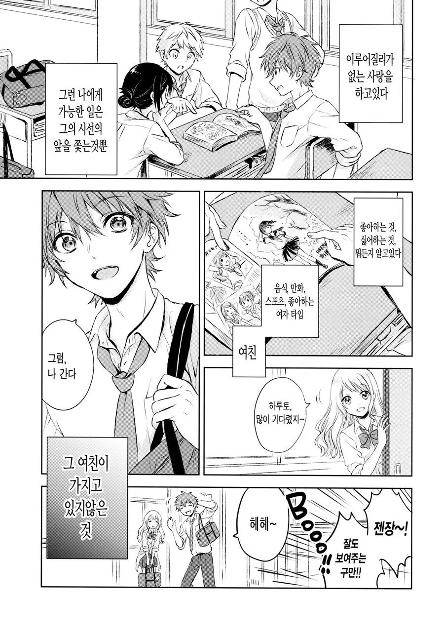 ㅎㅂ, 호모) 짝사랑하던 사람이 여친과 헤어진 것을 알게된.manga