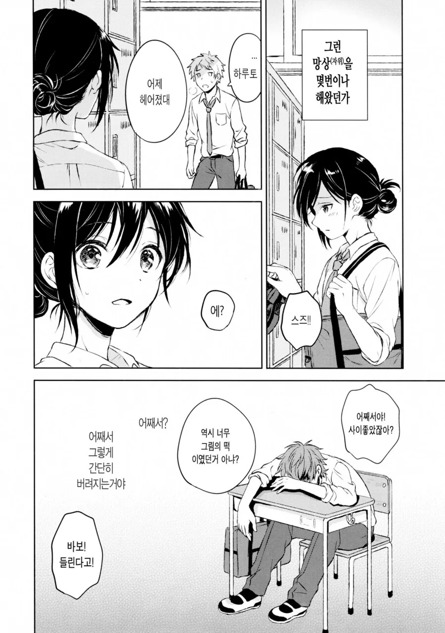 ㅎㅂ, 호모) 짝사랑하던 사람이 여친과 헤어진 것을 알게된.manga - 이미지 3