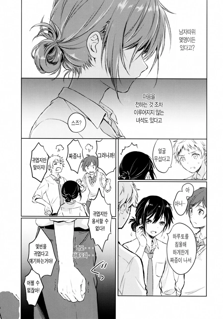 ㅎㅂ, 호모) 짝사랑하던 사람이 여친과 헤어진 것을 알게된.manga - 이미지 4