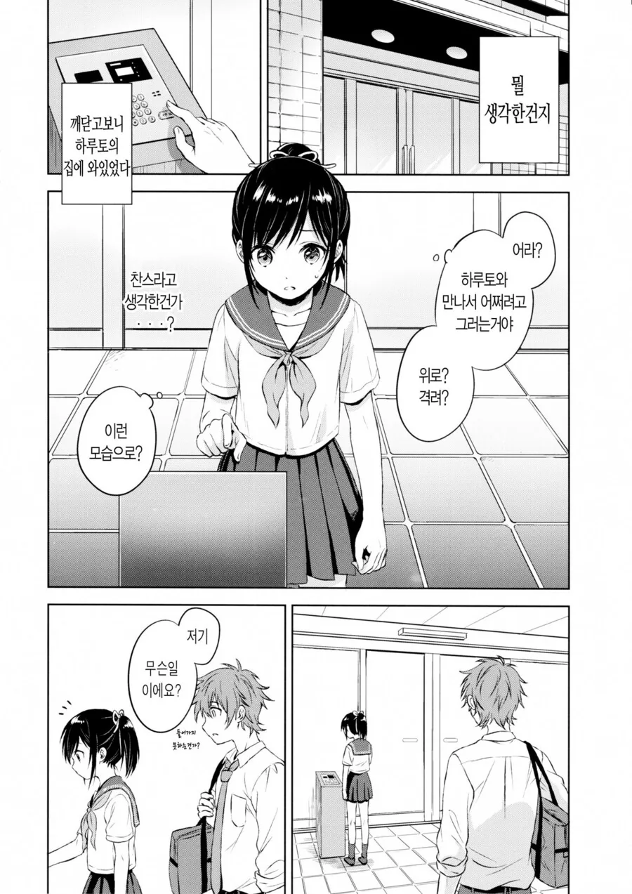 ㅎㅂ, 호모) 짝사랑하던 사람이 여친과 헤어진 것을 알게된.manga - 이미지 5