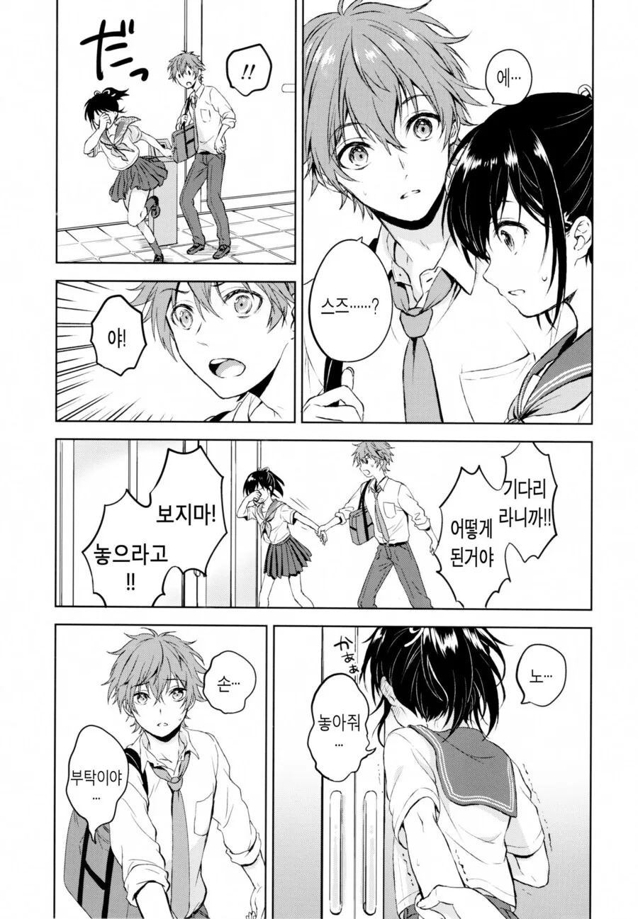 ㅎㅂ, 호모) 짝사랑하던 사람이 여친과 헤어진 것을 알게된.manga - 이미지 6