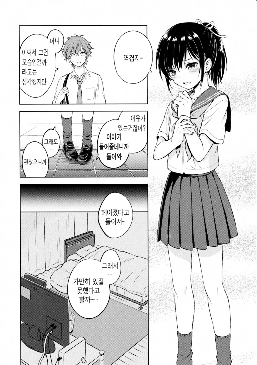 ㅎㅂ, 호모) 짝사랑하던 사람이 여친과 헤어진 것을 알게된.manga - 이미지 7