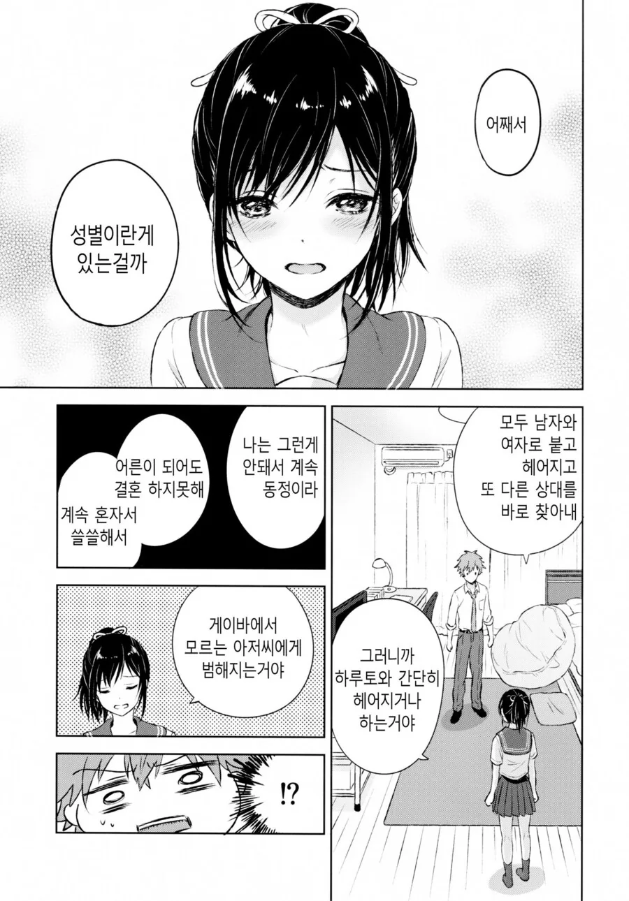 ㅎㅂ, 호모) 짝사랑하던 사람이 여친과 헤어진 것을 알게된.manga - 이미지 8