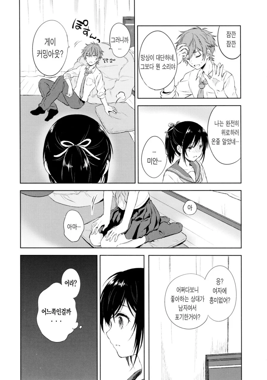 ㅎㅂ, 호모) 짝사랑하던 사람이 여친과 헤어진 것을 알게된.manga - 이미지 9