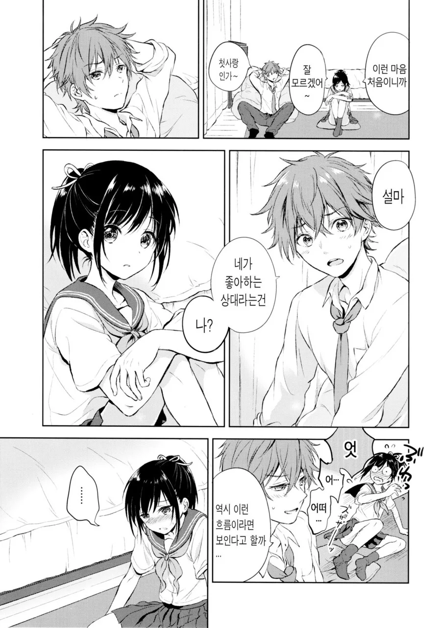 ㅎㅂ, 호모) 짝사랑하던 사람이 여친과 헤어진 것을 알게된.manga - 이미지 10