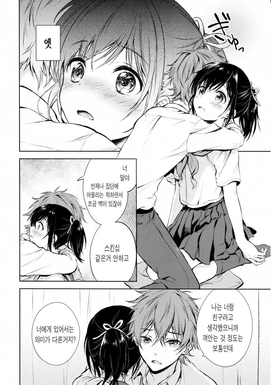 ㅎㅂ, 호모) 짝사랑하던 사람이 여친과 헤어진 것을 알게된.manga - 이미지 11