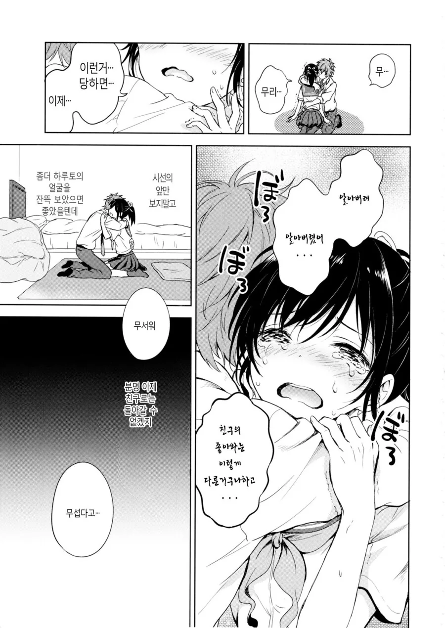 ㅎㅂ, 호모) 짝사랑하던 사람이 여친과 헤어진 것을 알게된.manga - 이미지 12