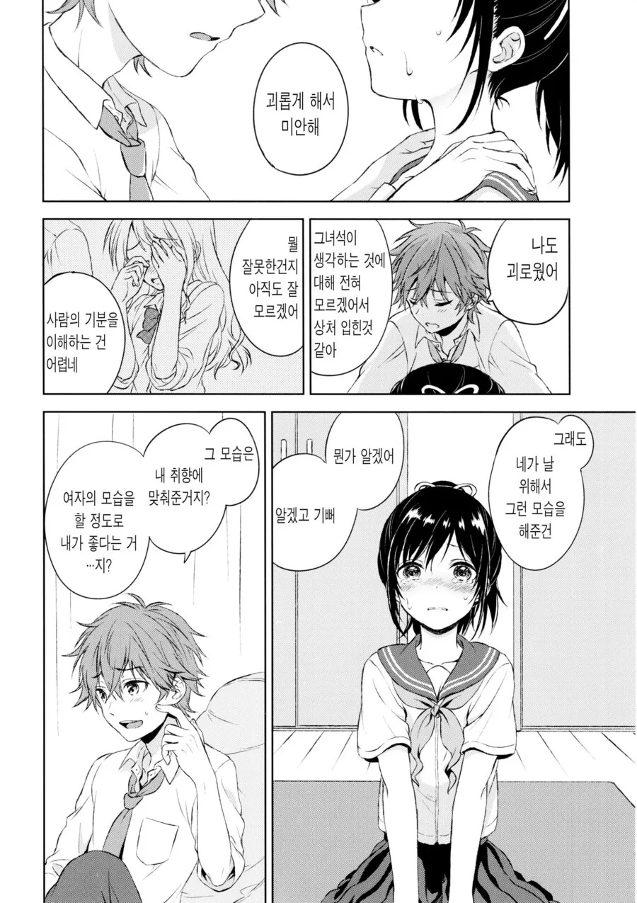 ㅎㅂ, 호모) 짝사랑하던 사람이 여친과 헤어진 것을 알게된.manga - 이미지 13