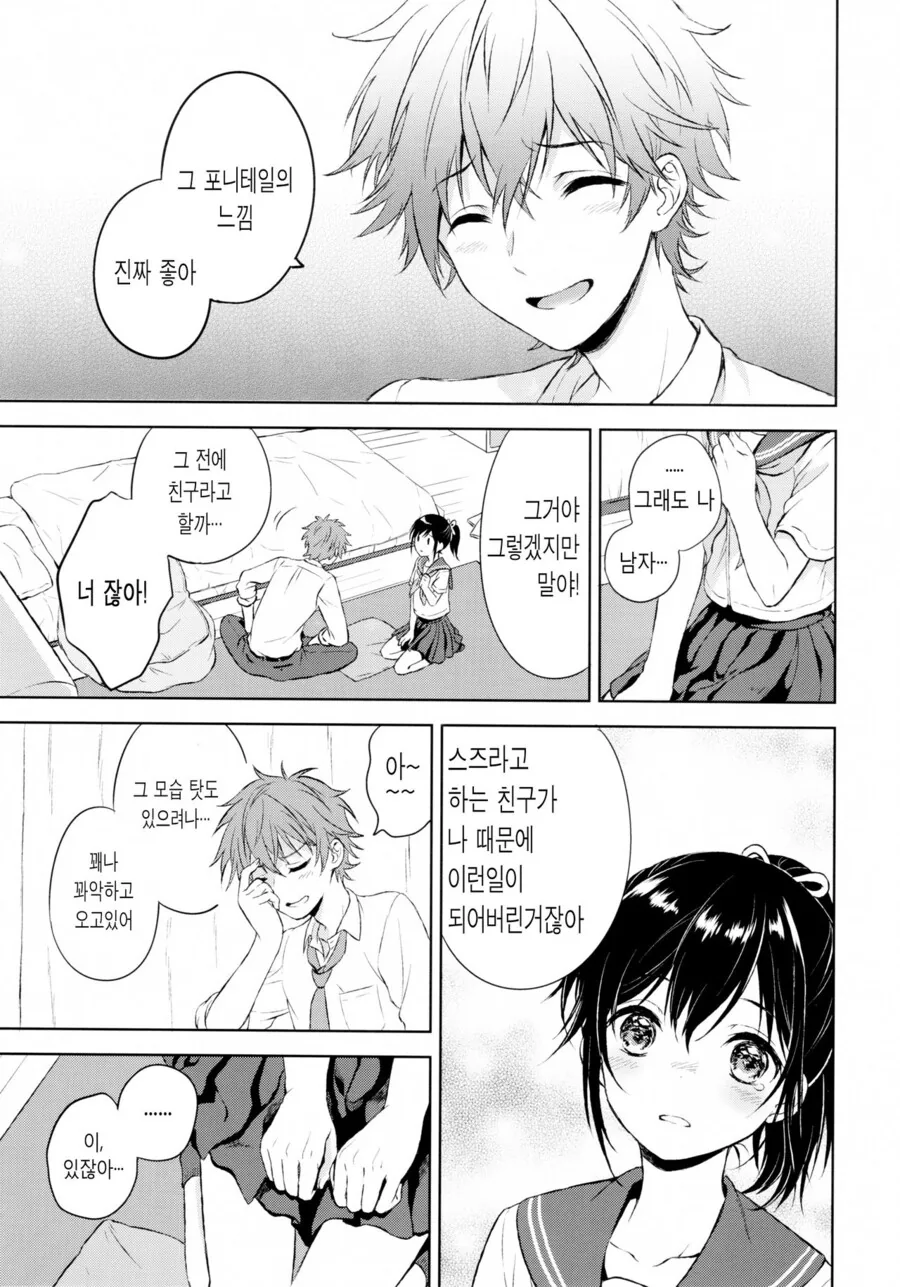 ㅎㅂ, 호모) 짝사랑하던 사람이 여친과 헤어진 것을 알게된.manga - 이미지 14