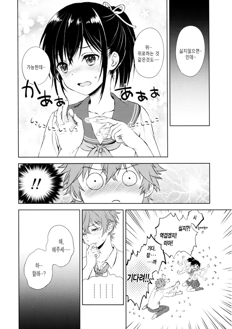 ㅎㅂ, 호모) 짝사랑하던 사람이 여친과 헤어진 것을 알게된.manga - 이미지 15