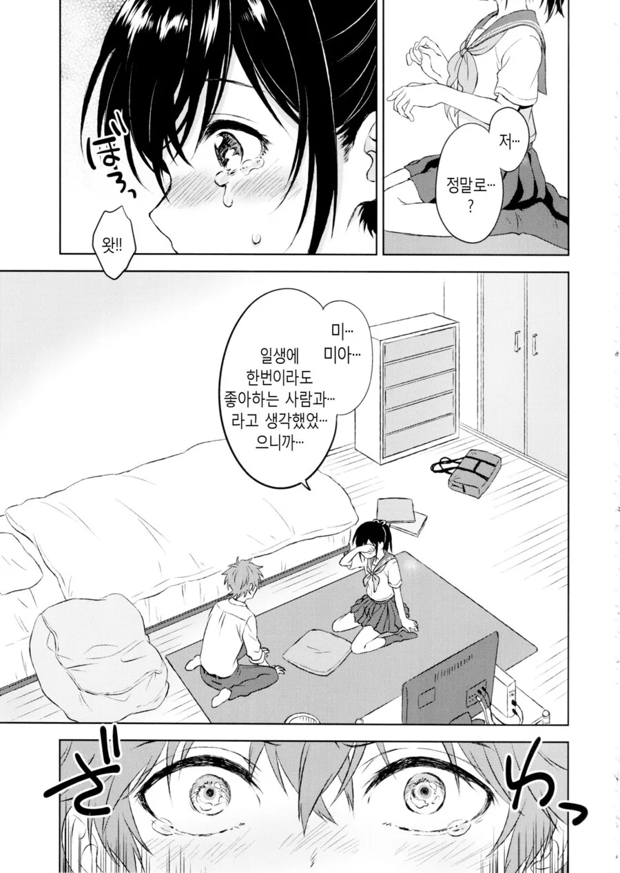ㅎㅂ, 호모) 짝사랑하던 사람이 여친과 헤어진 것을 알게된.manga - 이미지 16