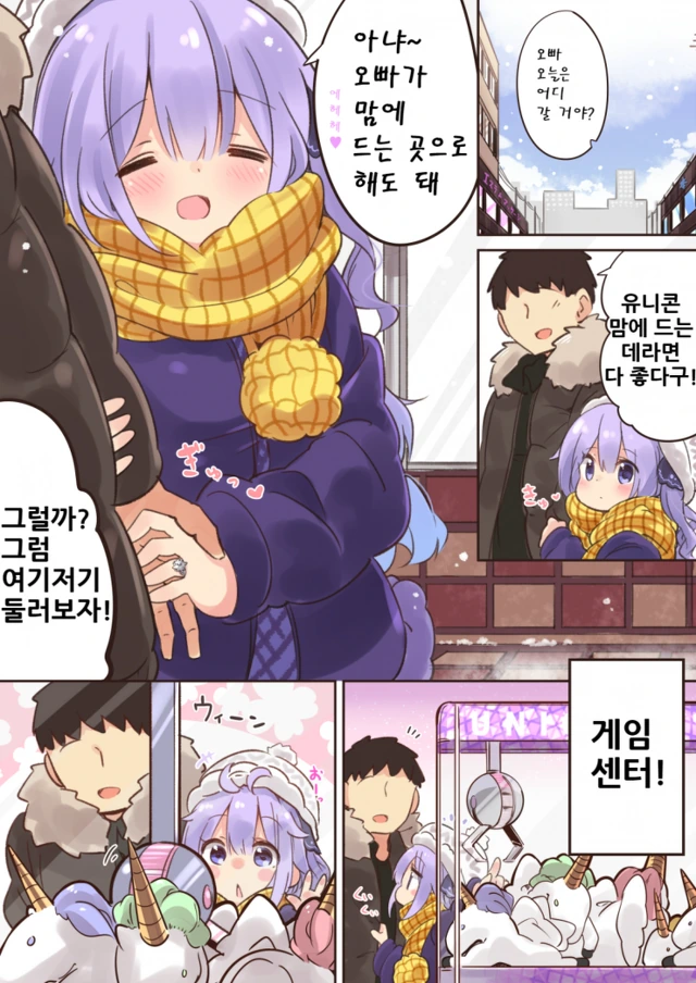 [벽람항로] 유니콘이랑 데이트 하는 만화