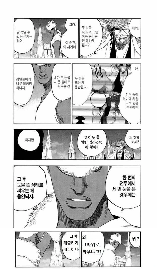 블리치) 세계관전체서 최강급으로 강한데 독자평판이 바닥인 경우 - 이미지 2